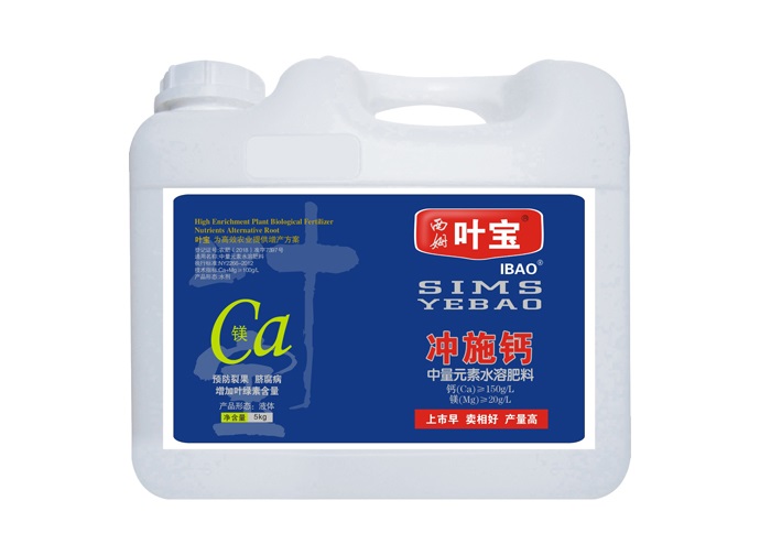 冲施钙.jpg