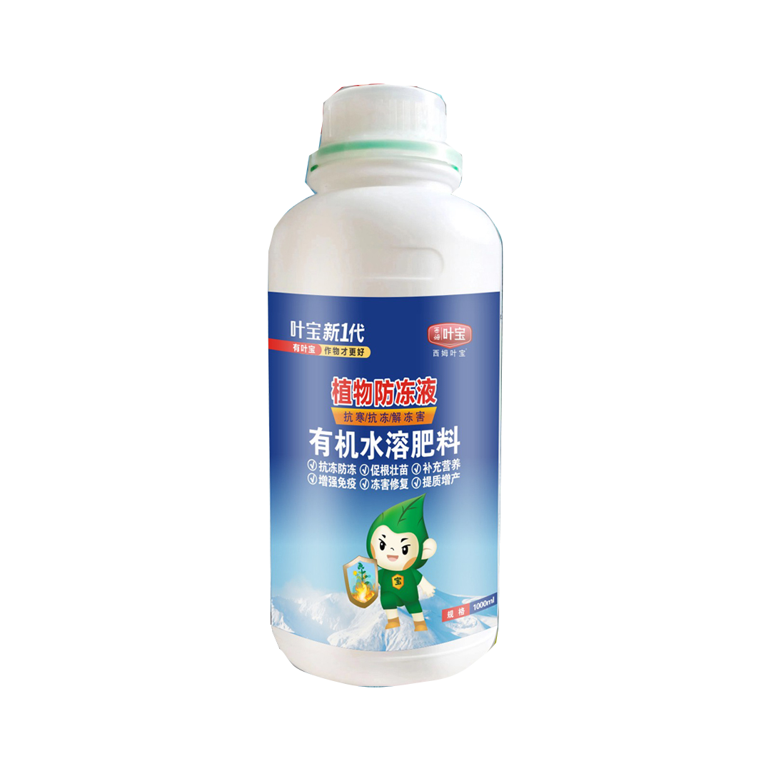植物防冻液.png
